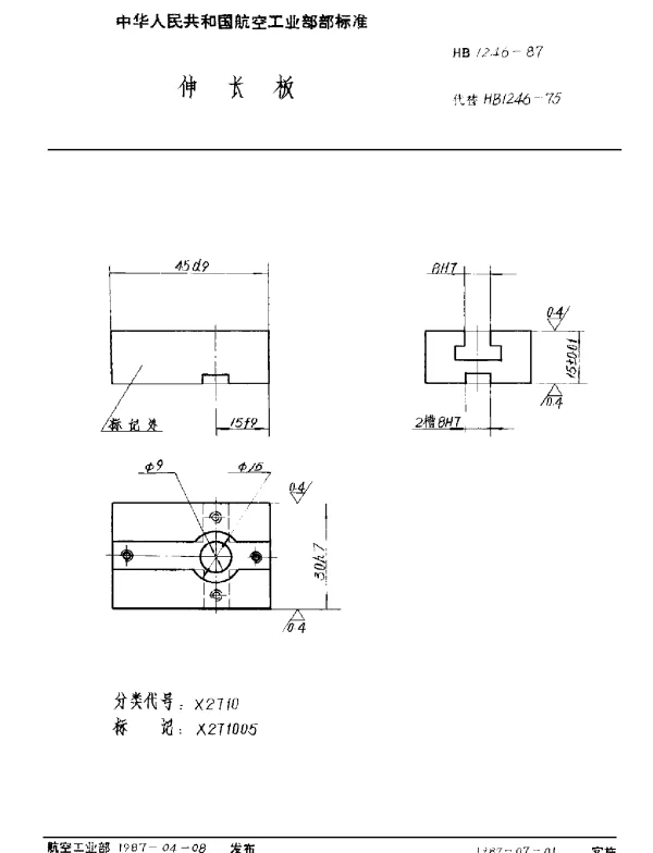 HB 1246-1987 伸长板