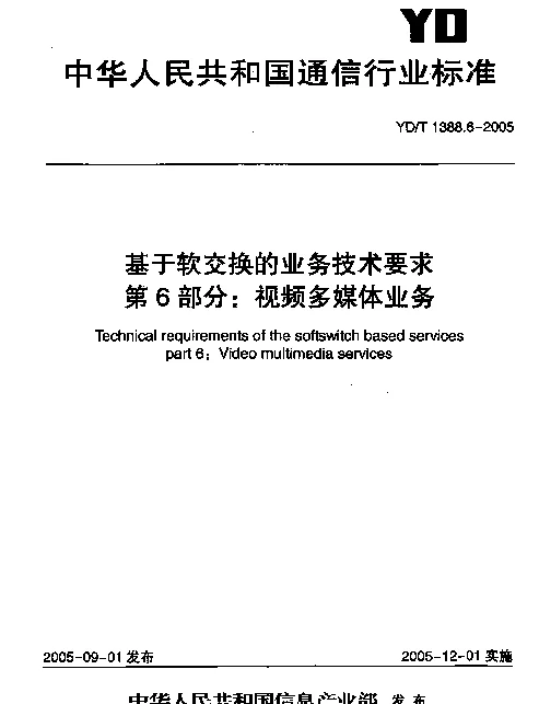 YDT 1388.6-2005 基于软交换的业务技术要求 第6部分：视频多媒体业务