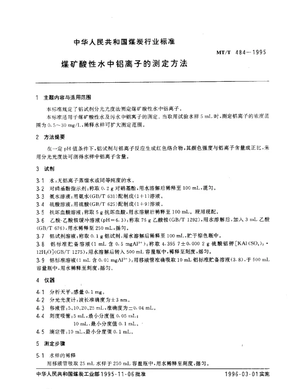MTT 484-1995 煤矿酸性水中铝离子的测定方法