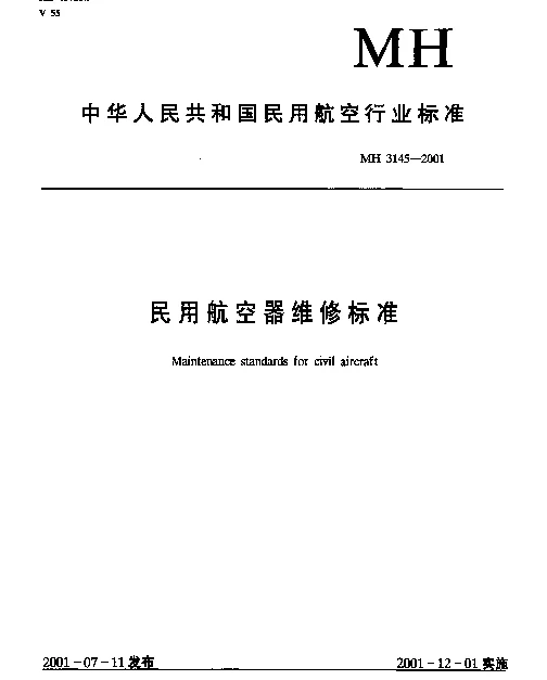 MH 3145.87-2001 民用航空器维修标准.第3单元：地面维修设施.第87部分：灭火瓶维修车间