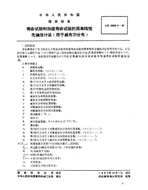 GB 2689.3-1981 寿命试验和加速寿命试验的简单线性无偏估计法（用于威布尔分布）