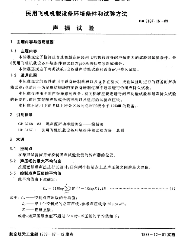 HB 6167.15-1989 民用飞机机载设备环境条件和试验方法 声振试验