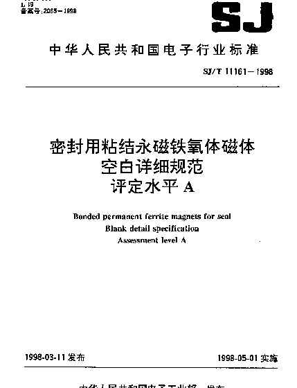 SJT 11161-1998 密封用粘结永磁铁氧体磁体空白详细规范.评定水平A