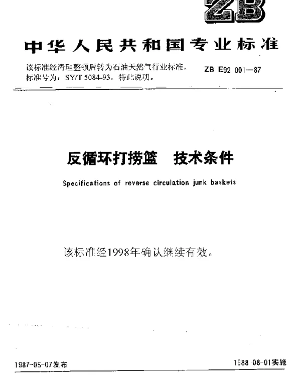 SYT 5084-1993 反循环打捞篮技术条件