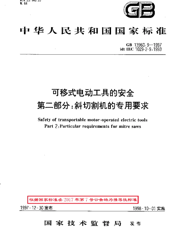 GBT 13960.9-1997 可移式电动工具的安全  第二部分：斜切割机的专用要求