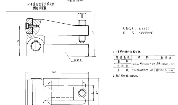 HB 4535.35-1991 K型孔系组合夹具元件 侧向顶紧器