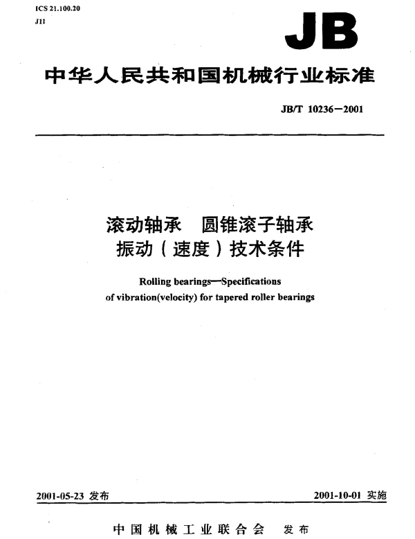 JBT 10236-2001 滚动轴承.圆锥滚子轴承振动(速度)技术条件