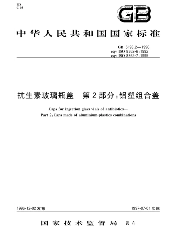GB 5198.2-1996 抗生素玻璃瓶盖 第2部分： 铝塑组合盖