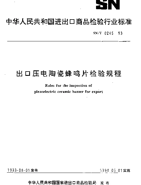 SNT 0246-1993 出口压电陶瓷蜂鸣片检验规程