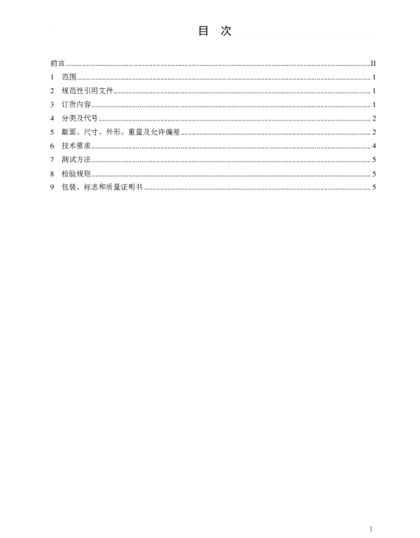 TCSCS 006-2019 桥梁结构用方形和矩形管