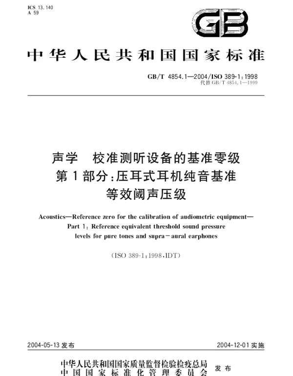 GBT 4854.1-2004 声学 校准测听设备的基准零级 第1部分;压耳式耳机纯音基准等效阈声压级