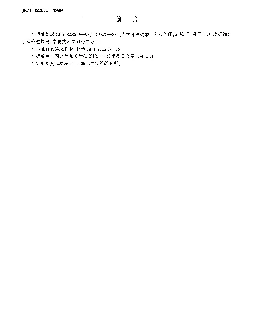 JBT 8226.3-1999 光学零件镀膜.外反射膜