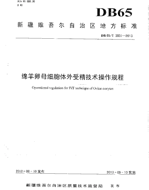 DB65T 3501-2013 绵羊卵母细胞体外受精技术操作规程