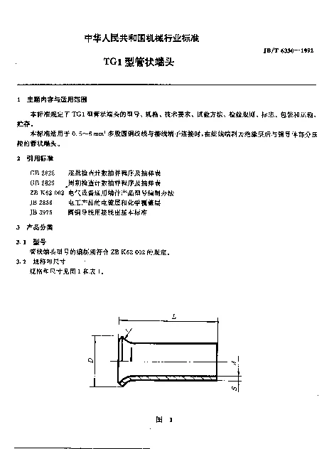 JBT 6330-1992 TG1型管状端头