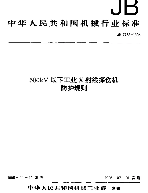JB 7788-1995 500kV以下工业X射线探伤机.防护规则