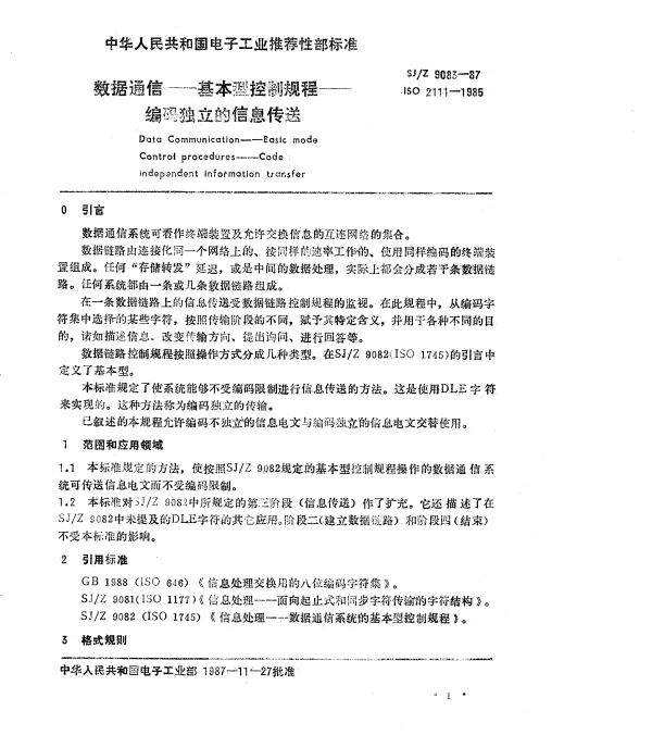 SJZ 9083-1987 数据通信-基本型控制规程-编码独立的信息传送