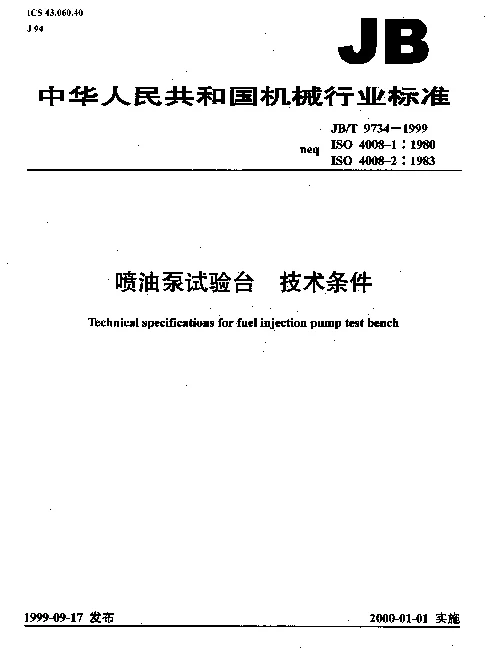 JBT 9734-1999 喷油嘴试验台.技术条件
