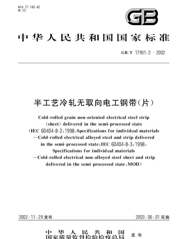 GBT 17951.2-2002 半工艺冷轧无取向电工钢带(片)