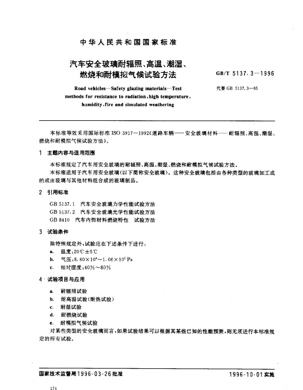 GBT 5137.3-1996 汽车安全玻璃耐辐射、高温、潮湿、燃烧和耐磨拟气候试验方法