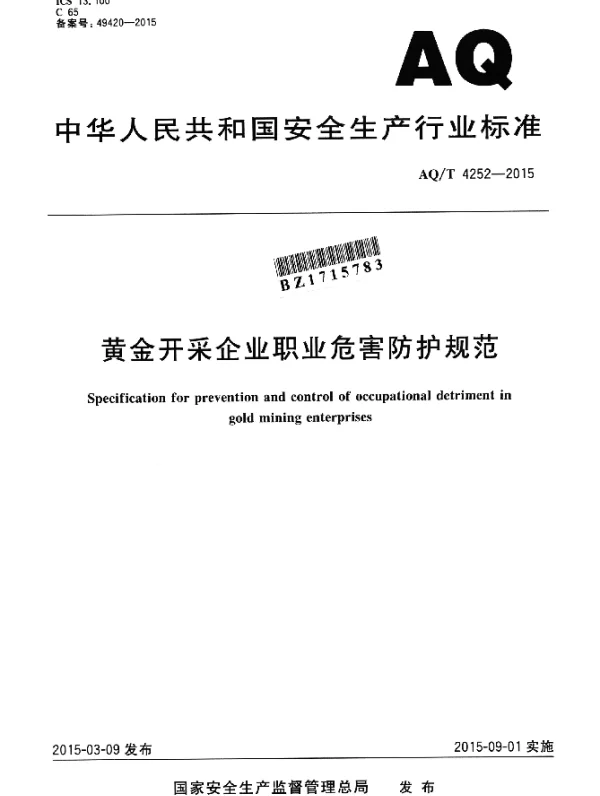 AQT 4252-2015 黄金开采企业职业危害防护规范