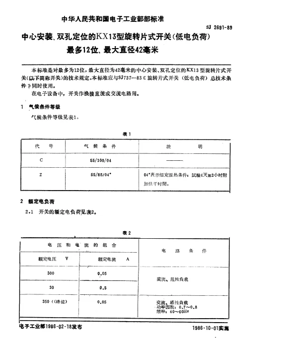 SJ 2691-1989 中心安装、双孔定位的KX13型旋转片式开关（低电负荷）最多12位、最大直径42毫米