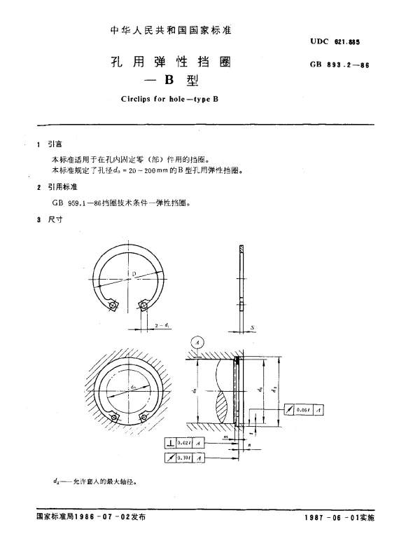 GB 893.2-1986 孔用弹性挡圈-B型