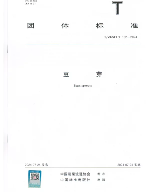 TZGSCLT 102-2024 豆芽