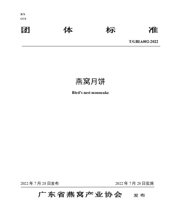 TGBIA 002-2022 燕窝月饼