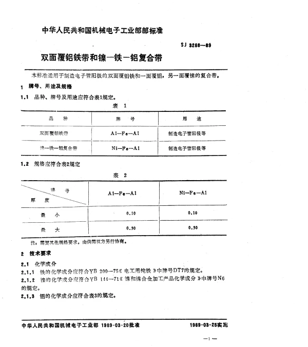 SJ 3268-1989 双面覆铝铁带和镍-铁-铝复合带