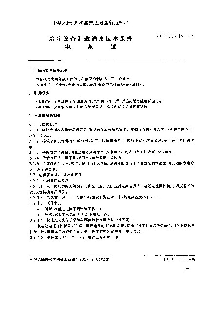 YBT 036.15-1992 冶金设备制造通用技术条件.电刷镀