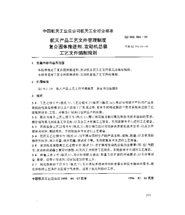 QJ 903.30A-1995 航天产品工艺文件管理制度 复合固体推进剂、发动机总装工艺文件编制规则
