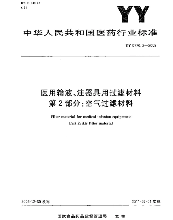 YY 0770.2-2009 医用输液、注器具用过滤材料 第2部分：空气过滤材料