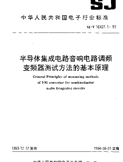 SJT 10427.1-1993 半导体集成电路音响电路调频变频器测试方法的基本原理