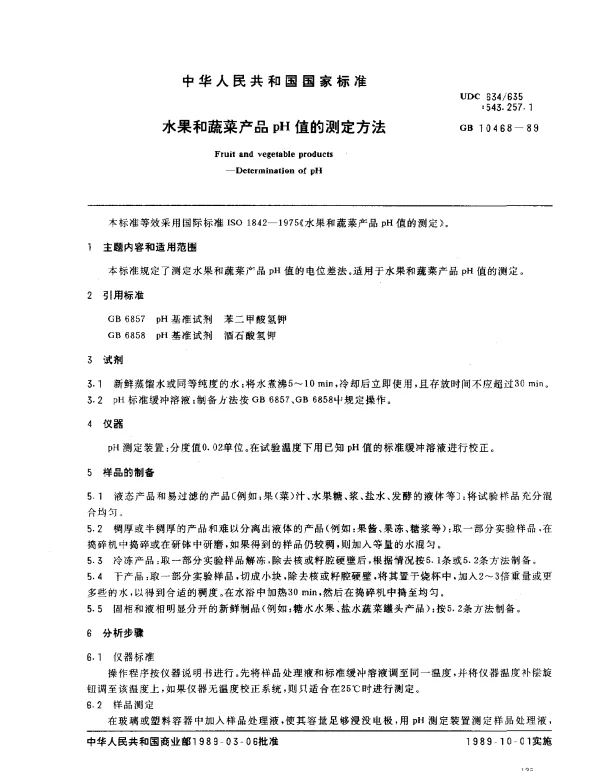 GB 10468-1989 水果和蔬菜产品pH值的测定方法
