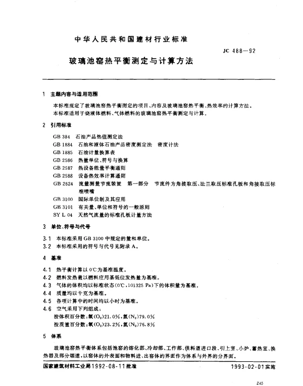 JC 488-1992 玻璃池窑热平衡测定与计算方法