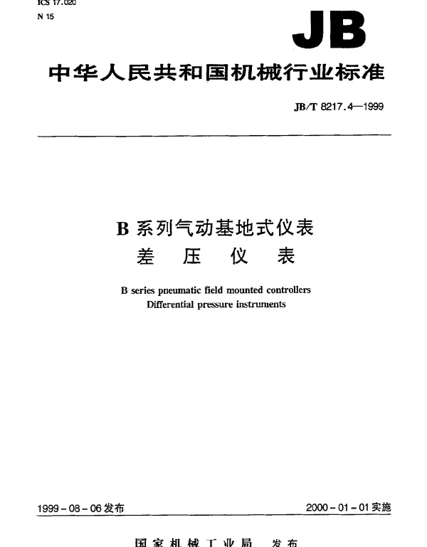JBT 8217.4-1999 B系列气动基地式仪表.差压仪表