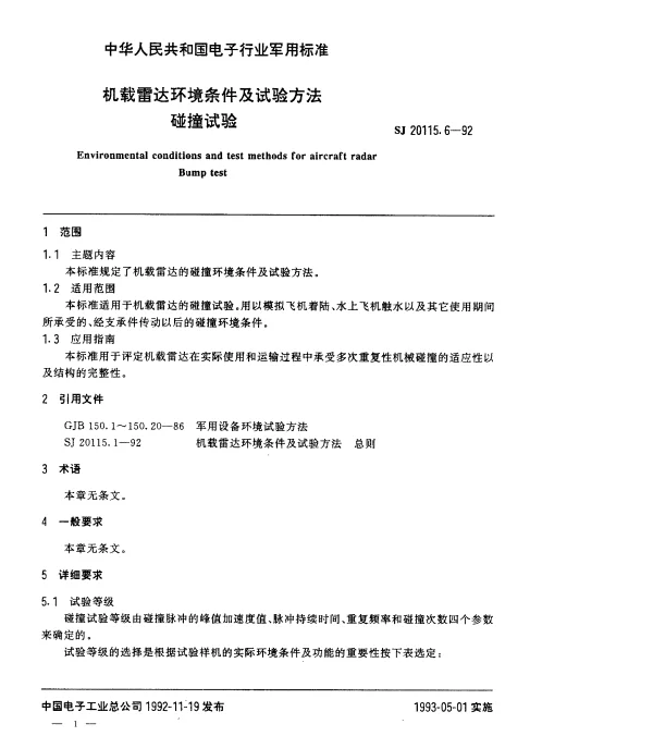 SJ 20115.6-1992 机载雷达环境条件及试验方法.碰撞试验