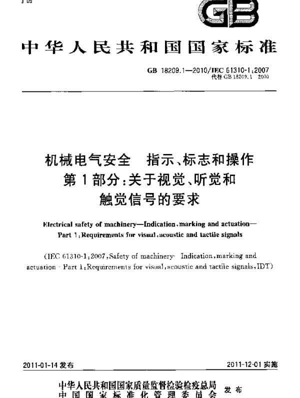 GB 18209.1-2010 机械电气安全 指示、标志和操作 第1部分：关于视觉、听觉和触觉信号的要求