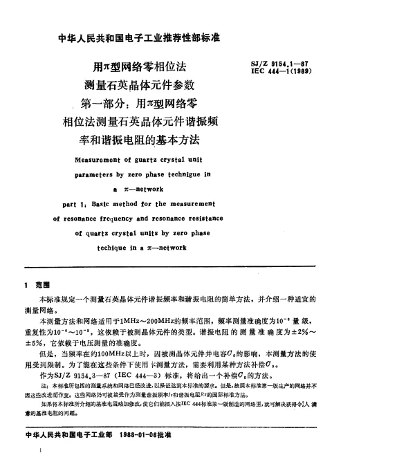 SJZ 9154.1-1987 用π型网络零相位法测量石英晶体元件参数 第一部分：测量石英晶体元件谐振频率和谐振电阻的基本方法