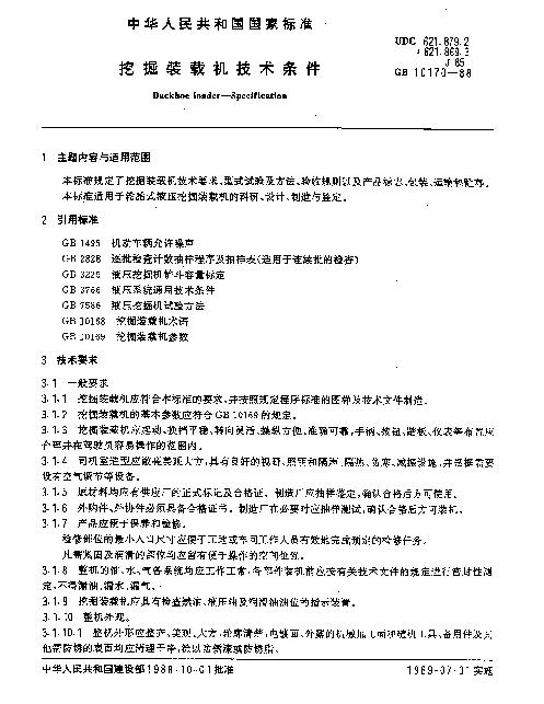 GB 10170-1988 挖掘装载机技术条件