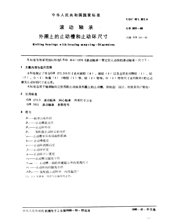 GB 305-1989 滚动轴承 外圈上的止动槽和止动环尺寸