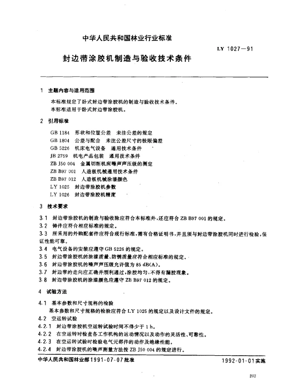 LY 1027-1991 封边带涂胶机制造与验收技术条件