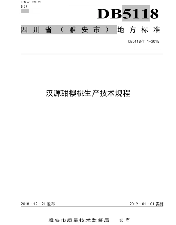 DB5118T 1-2018 汉源甜樱桃生产技术规程