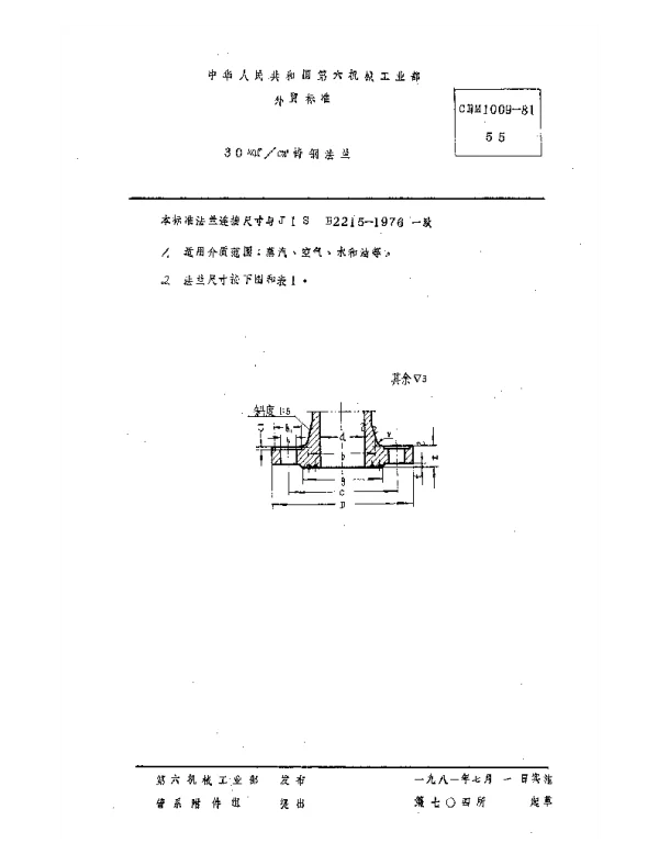 CBM 1009-1981 30kgfcm2铸钢法兰