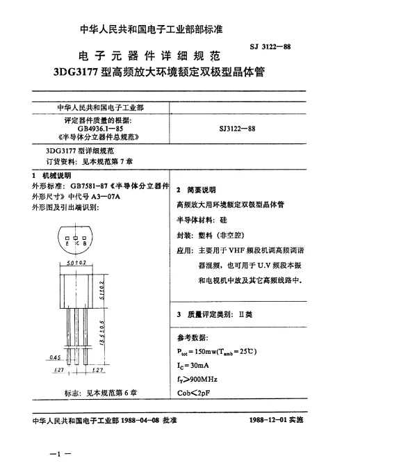 SJ 3122-1988 电子元器件详细规范.3DG3177型高频放大环境额定双极型晶体管