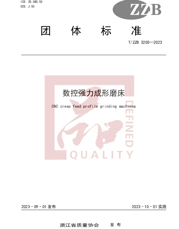 TZZB 3205-2023 数控强力成形磨床
