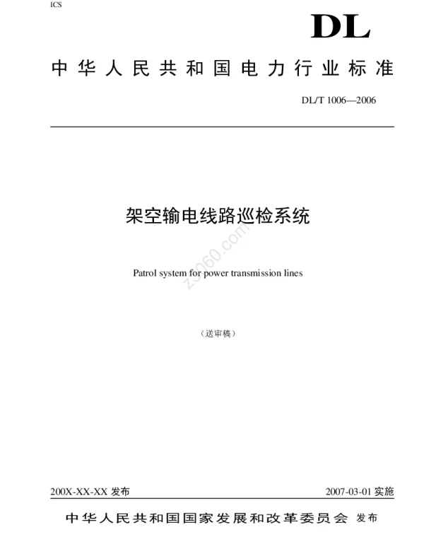 DLT 1006-2006 架空输电线路巡检系统送审稿