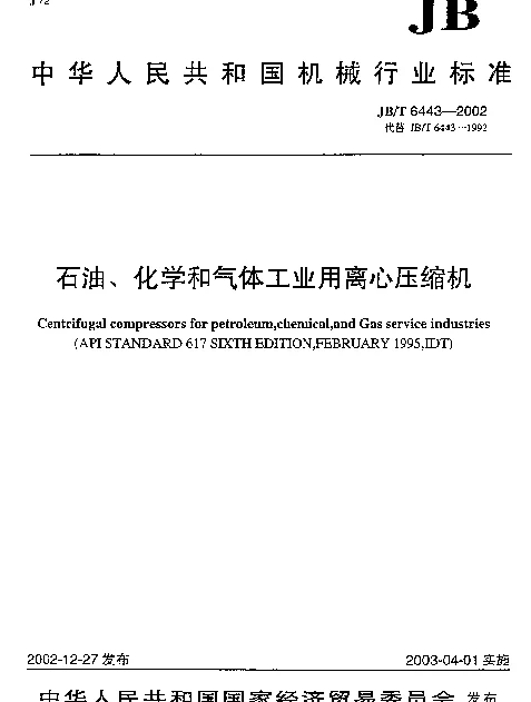 JBT 6443-2002 石油、化学和气体工业用离心压缩机