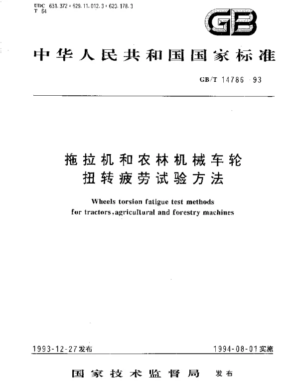 GBT 14786-1993 拖拉机和农林机械车轮扭转疲劳试验方法