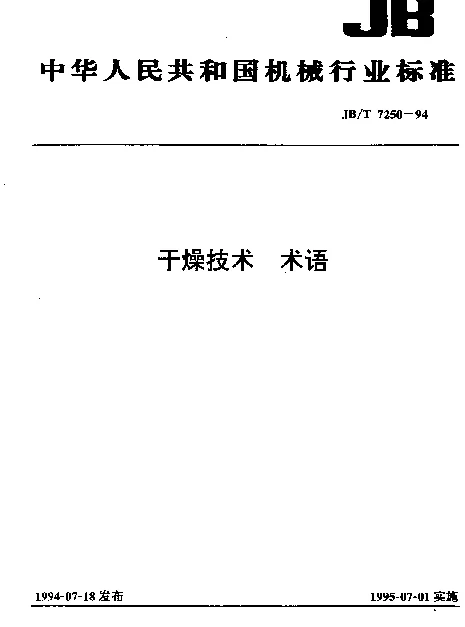 JBT 7250-1994 干燥技术.术语